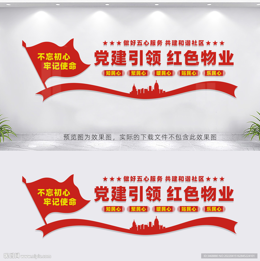 红色物业