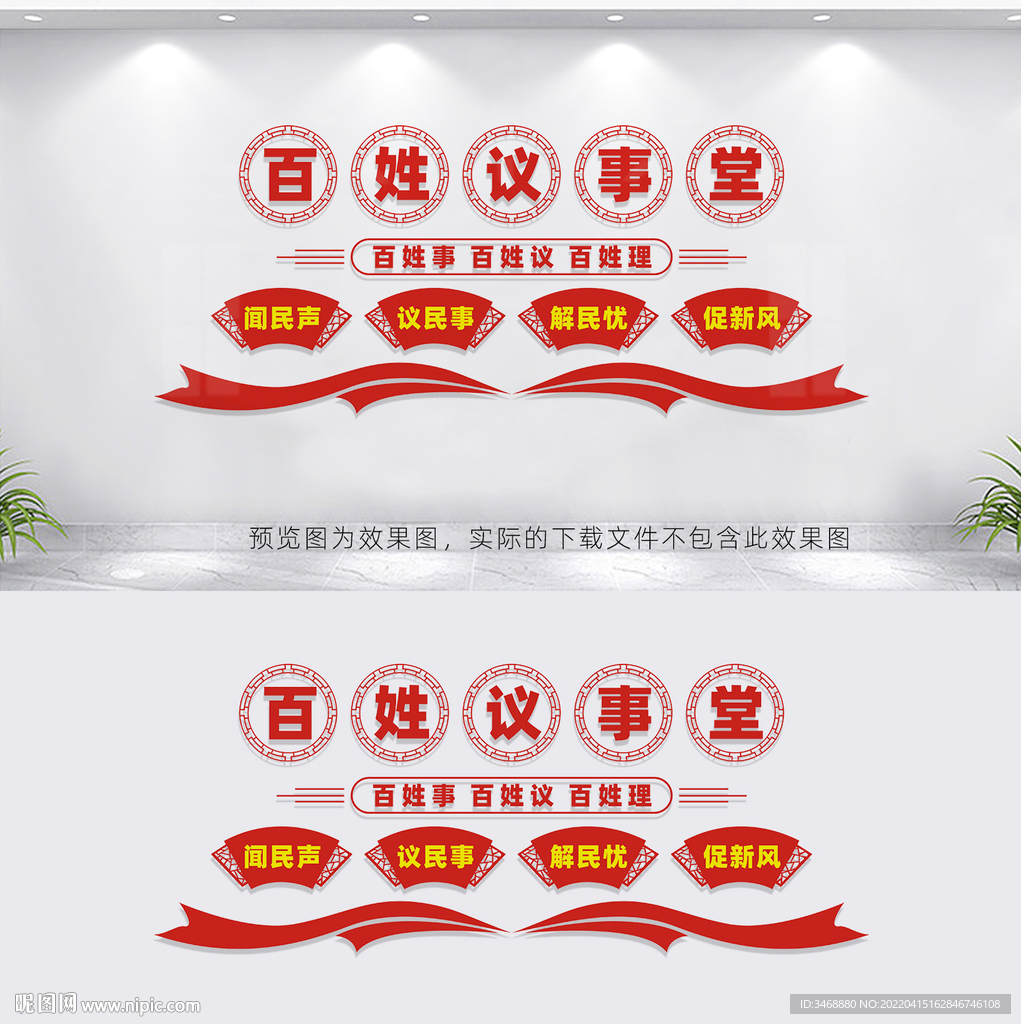 百姓议事堂