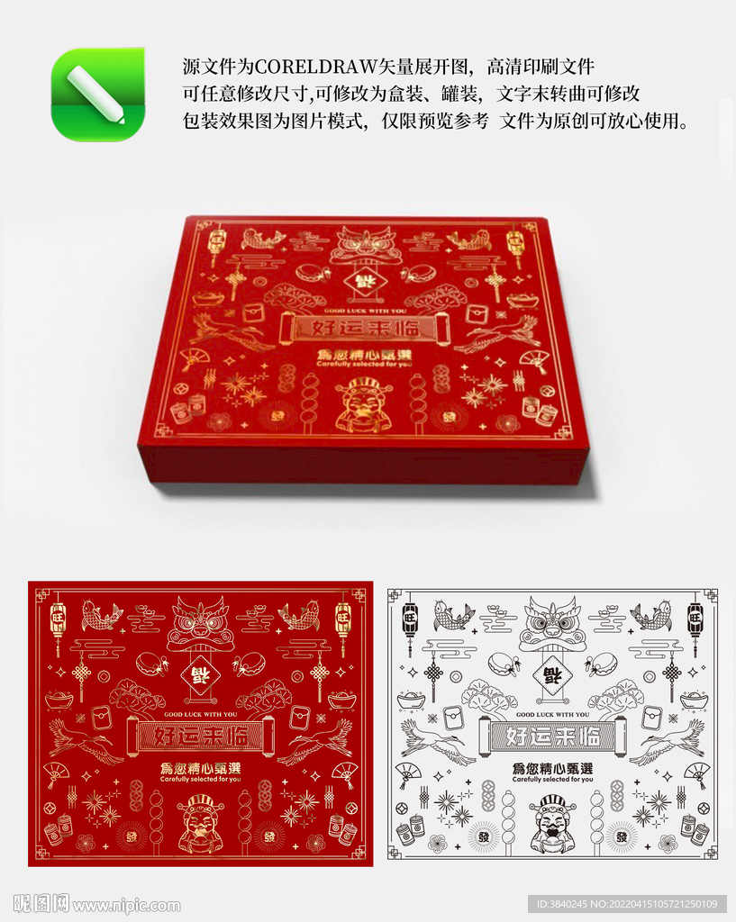 春节国潮烫金礼盒