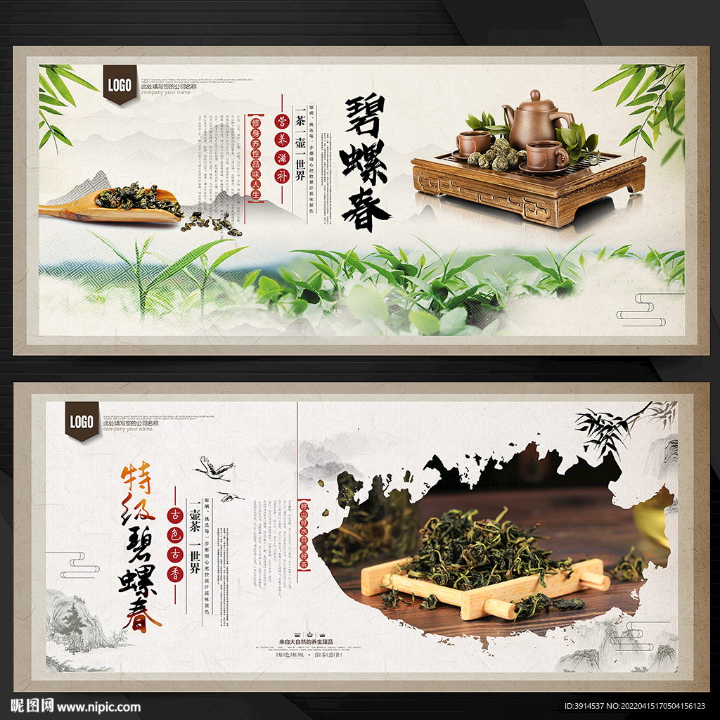 碧螺春