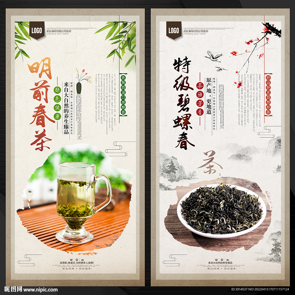 碧螺春