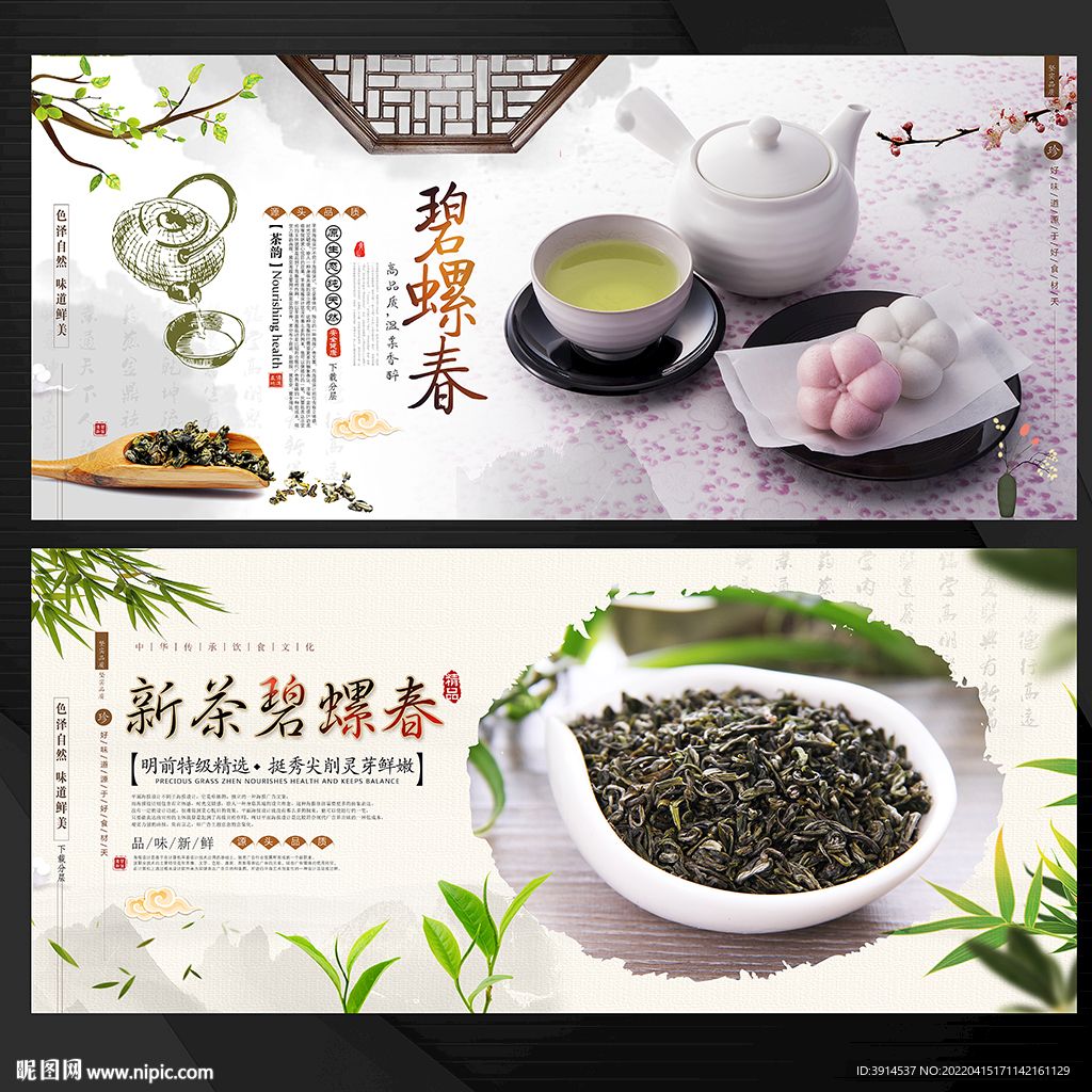 碧螺春