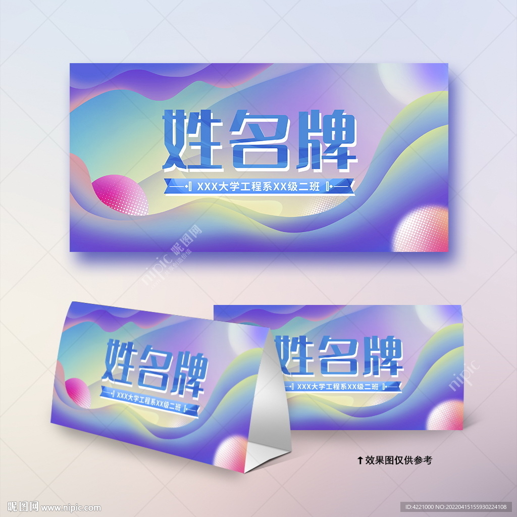 桌卡姓名牌