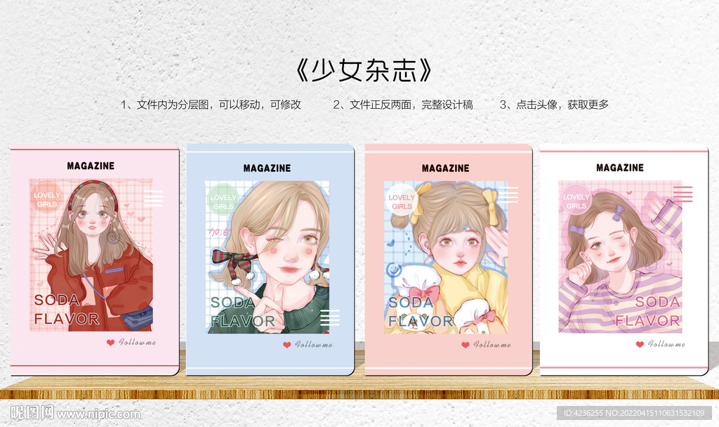 少女杂志 时尚本册封面设计