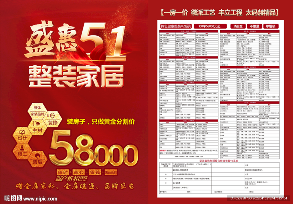 一房一价