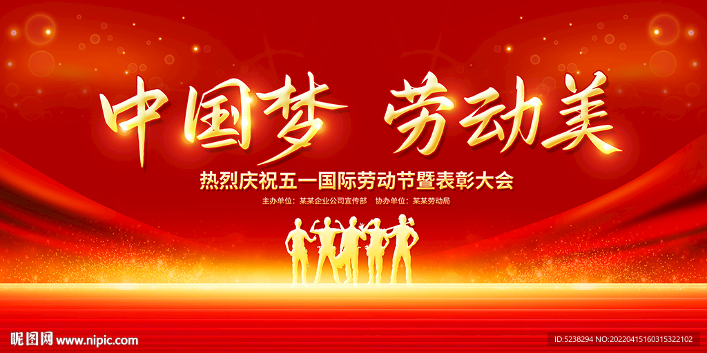 红色大气五一劳动节晚会舞台背景