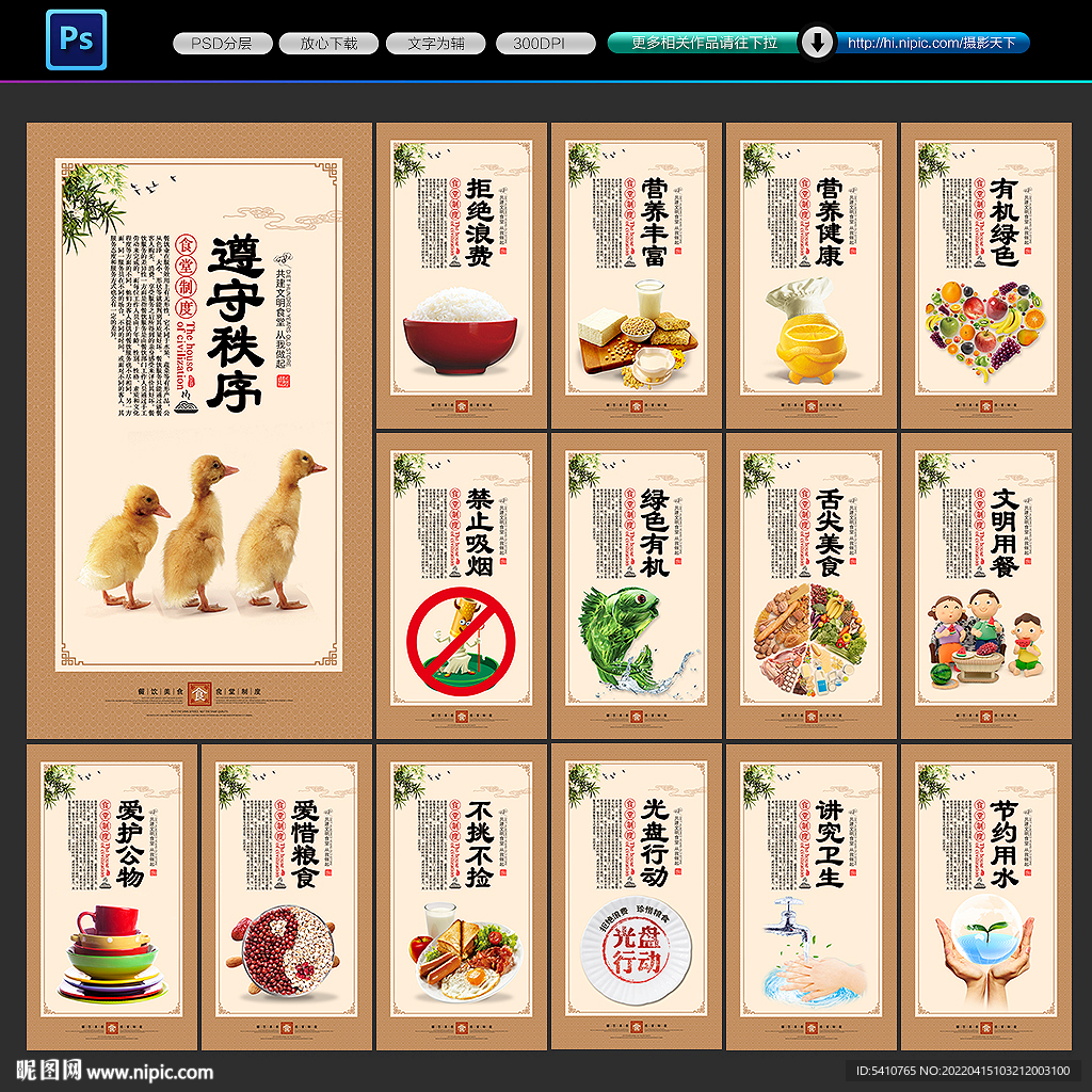 食堂标语