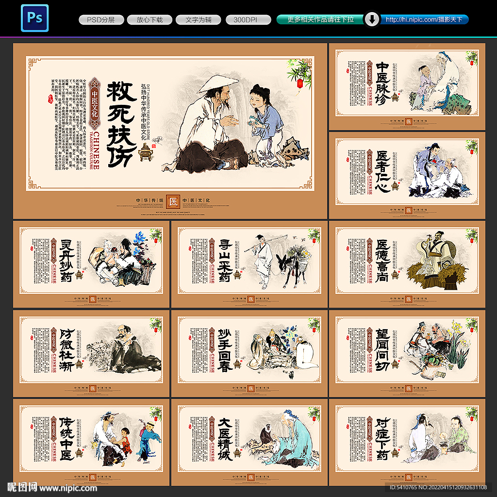 中医