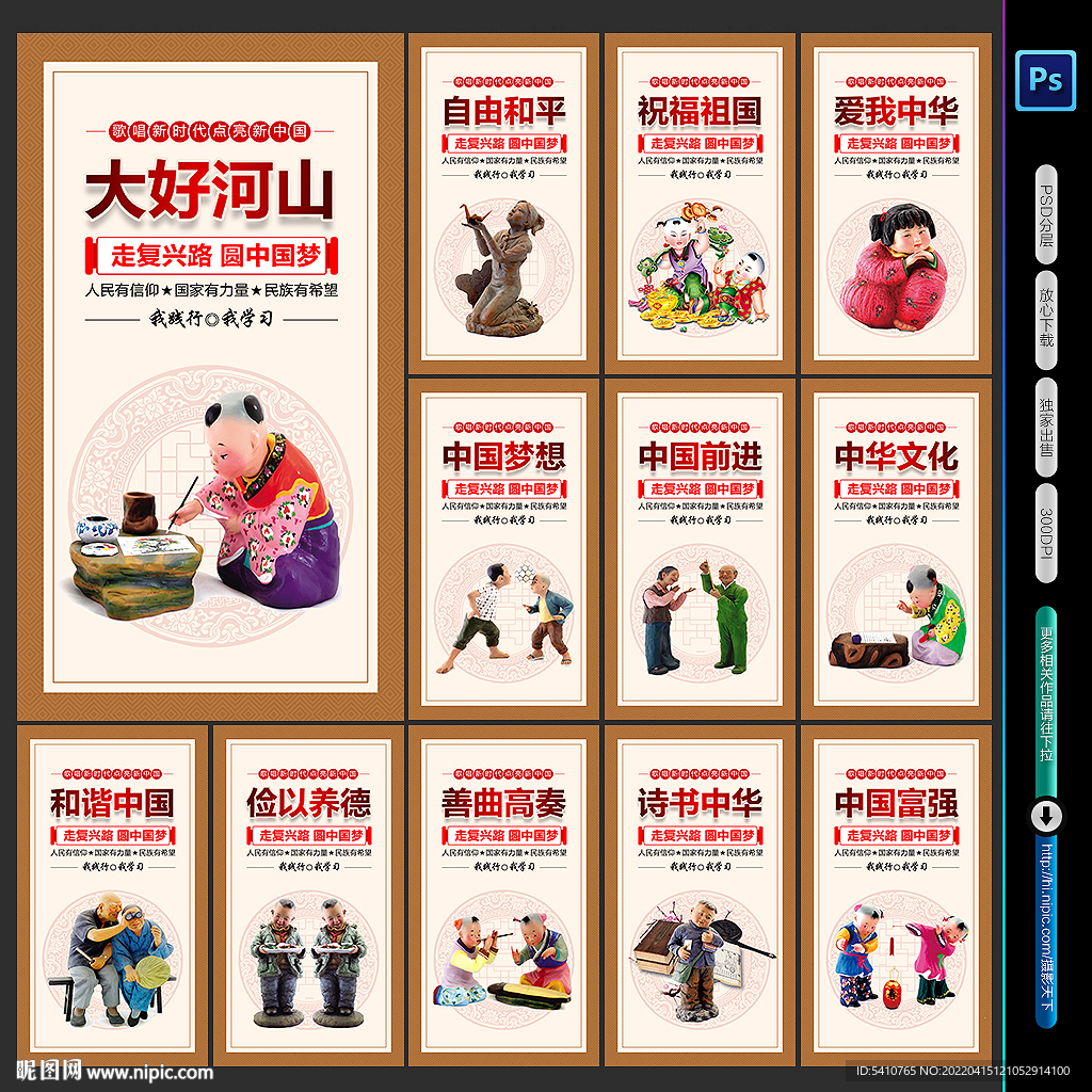中国梦