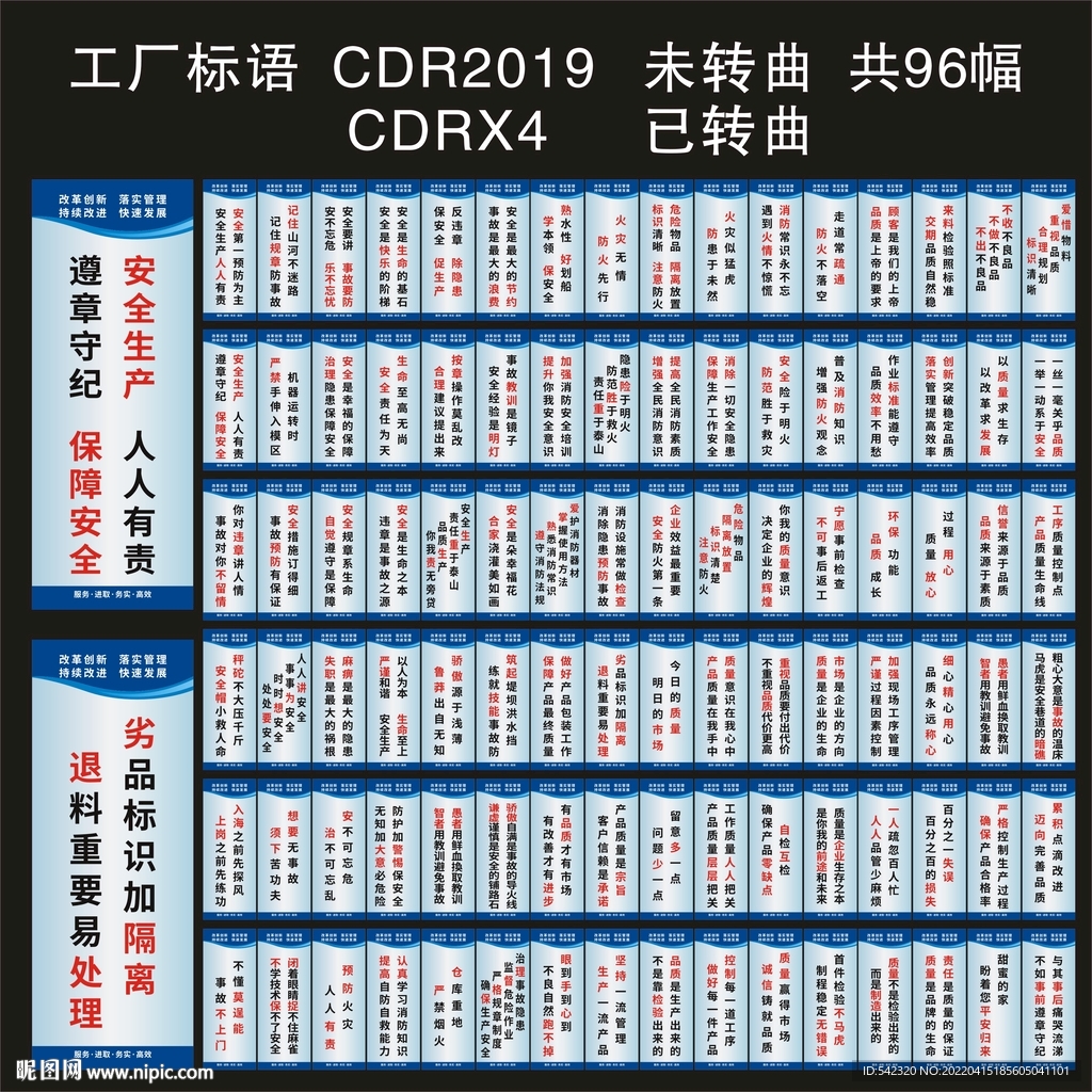 工厂  企业  车间标语