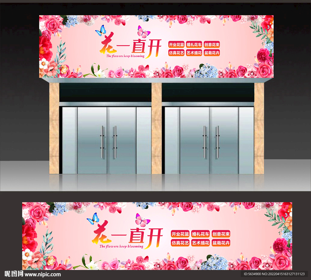 花店门头