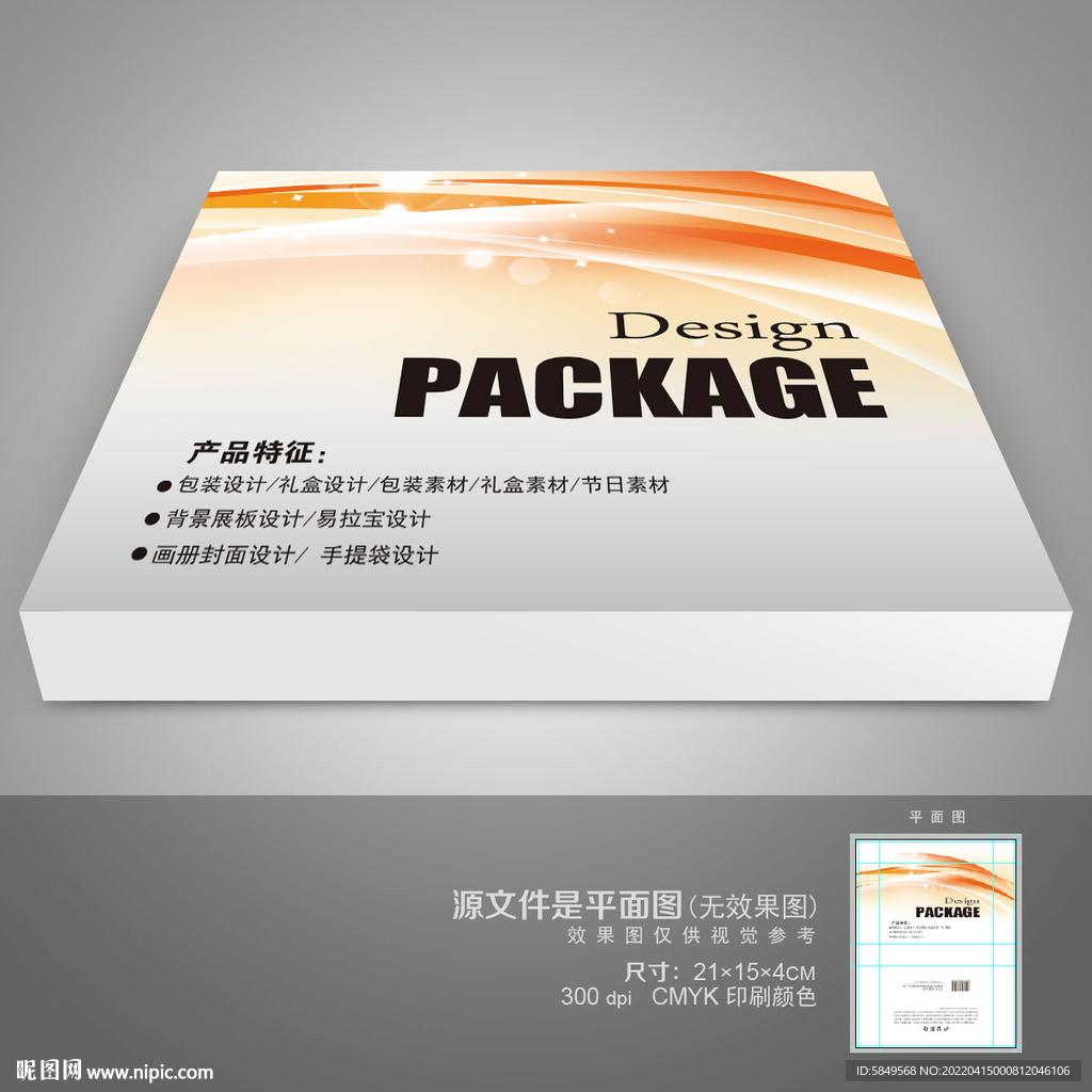 保健品包装