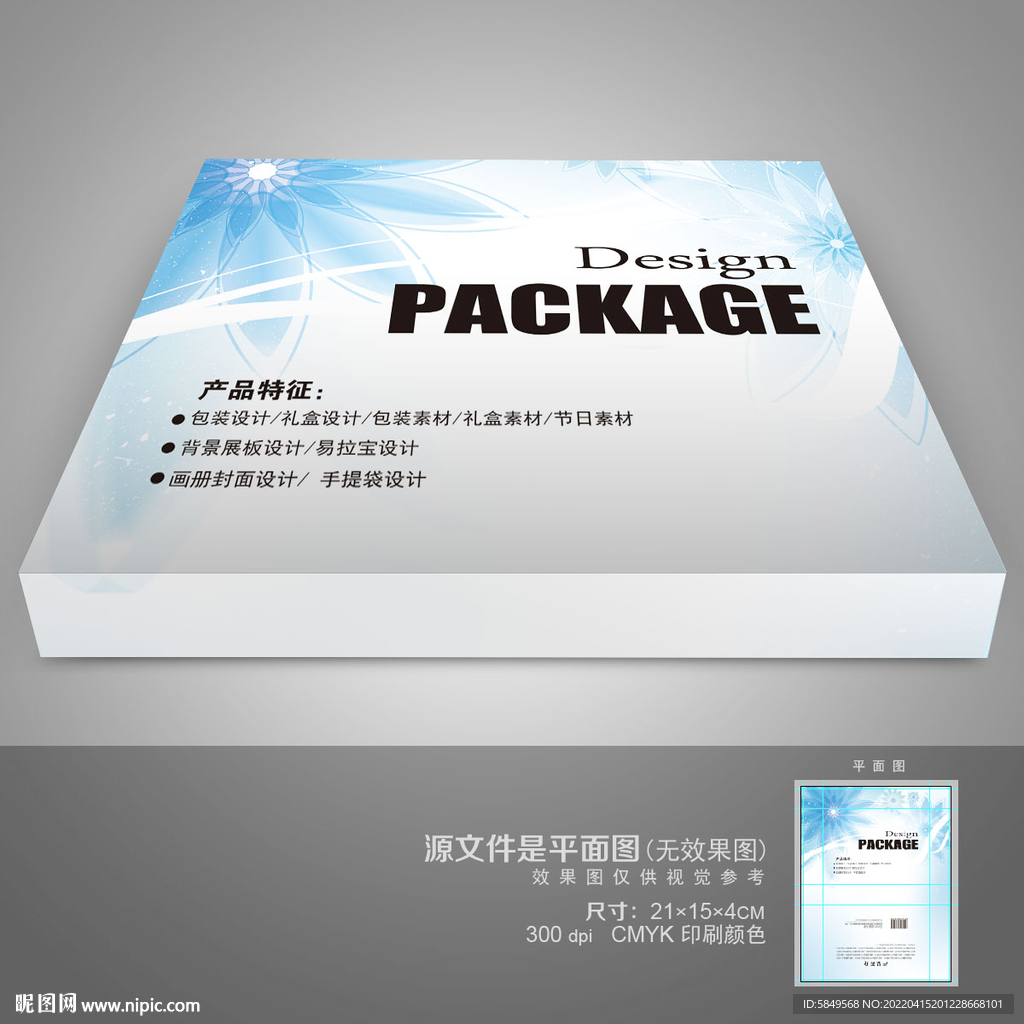 清新包装盒