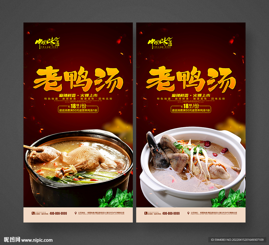 老鸭汤
