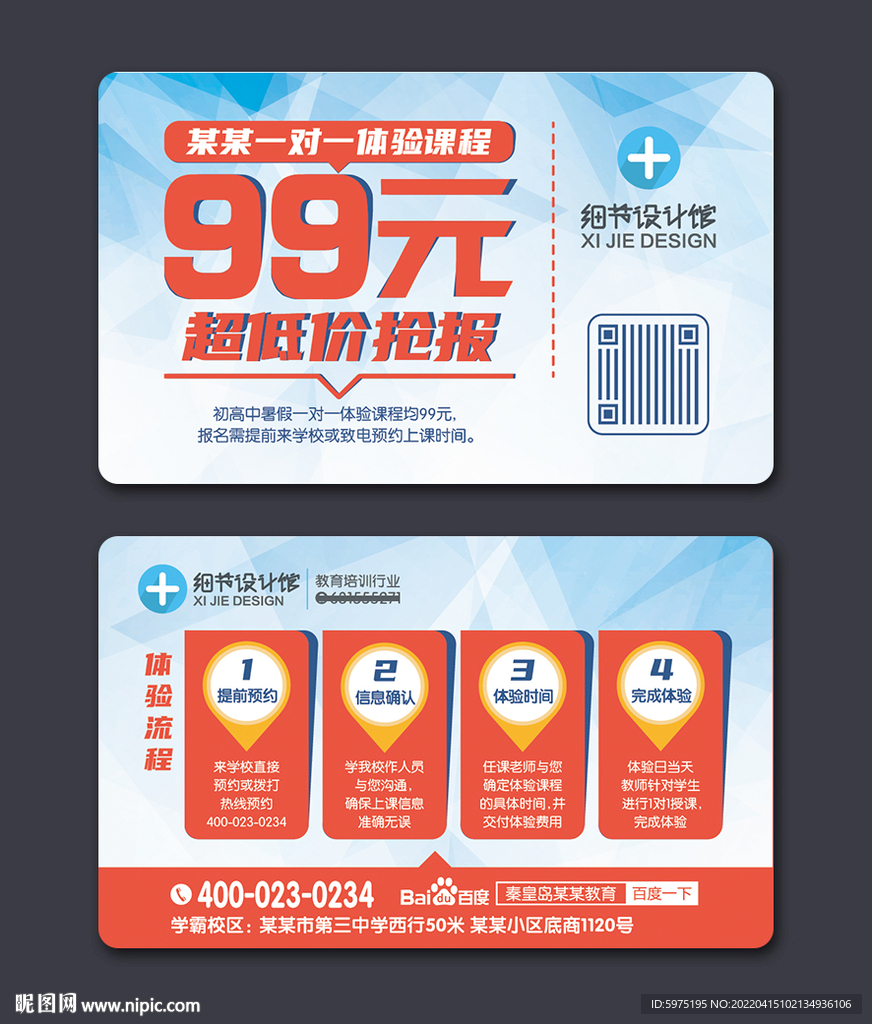 辅导班代金券会员卡