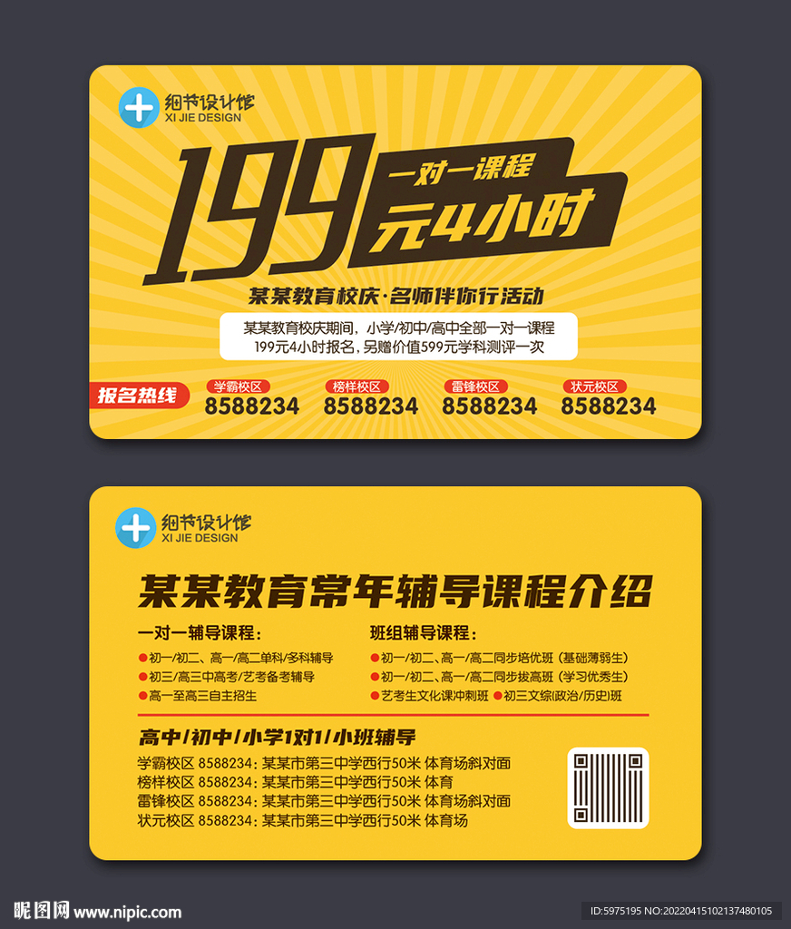 教育机构辅导班课时代金券