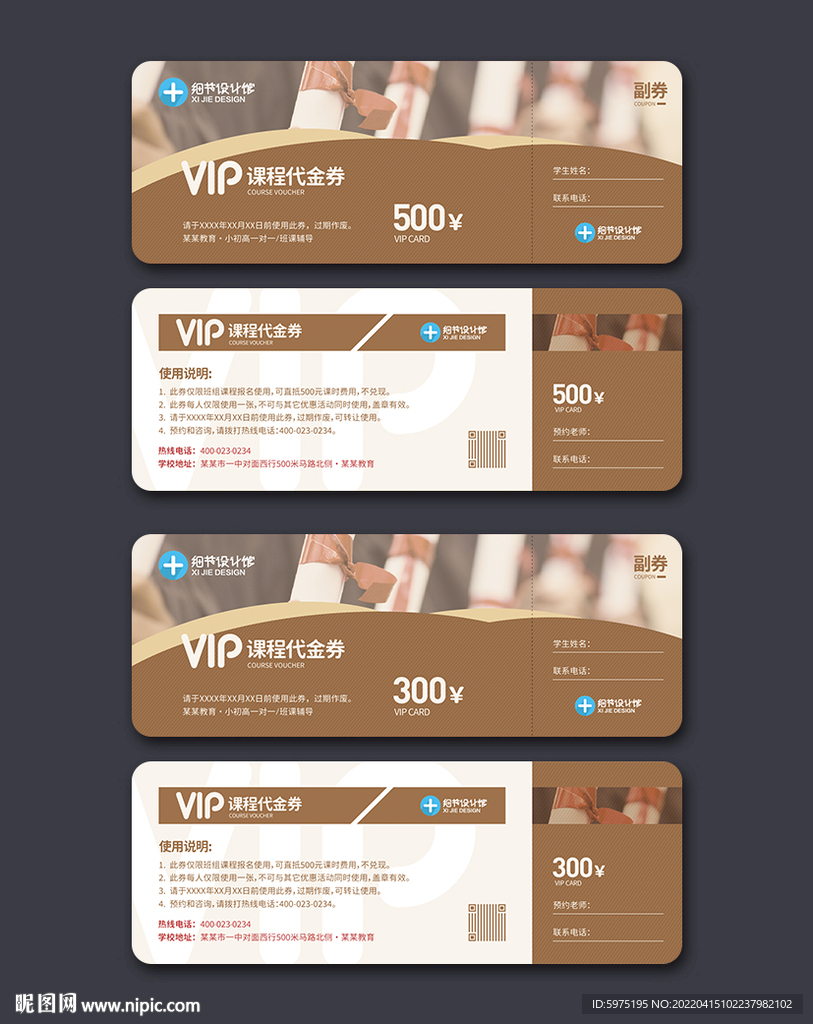 辅导班课时代金券优惠券