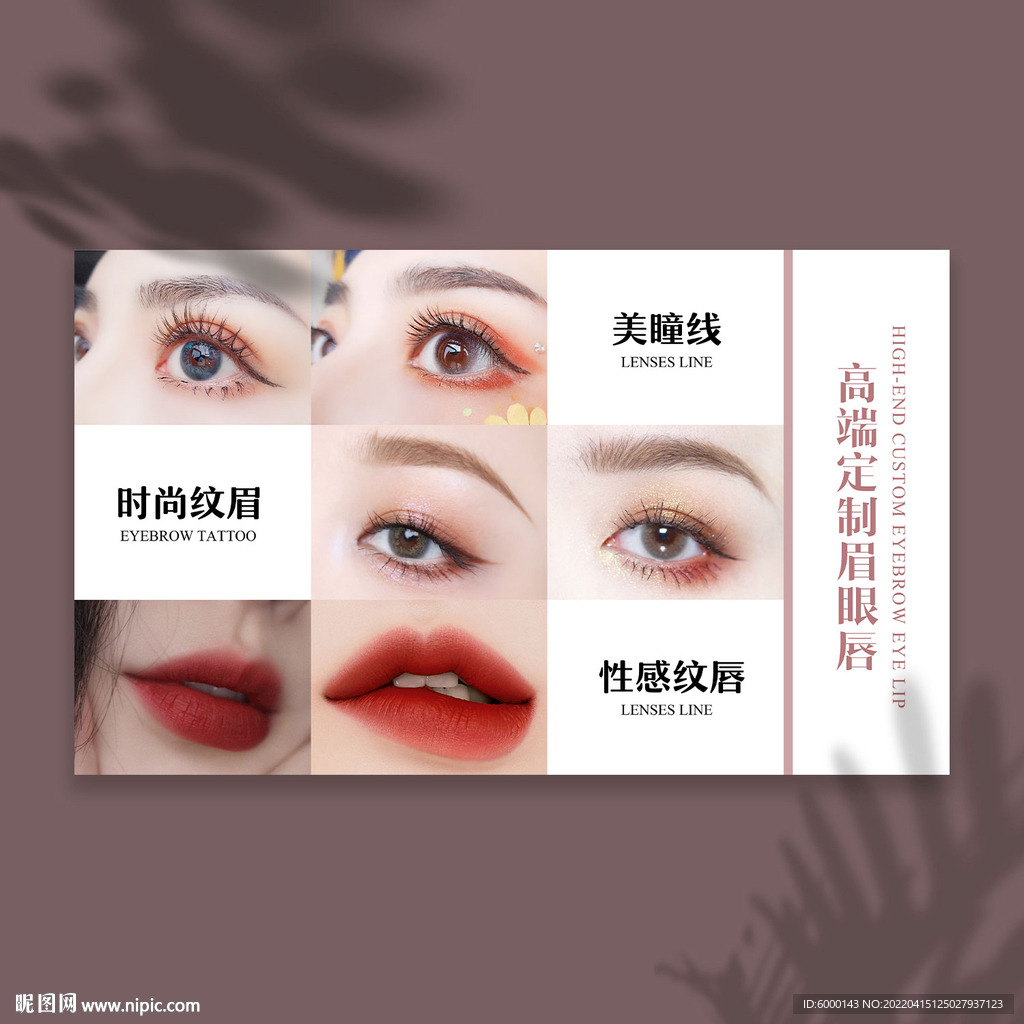 韩式半永久