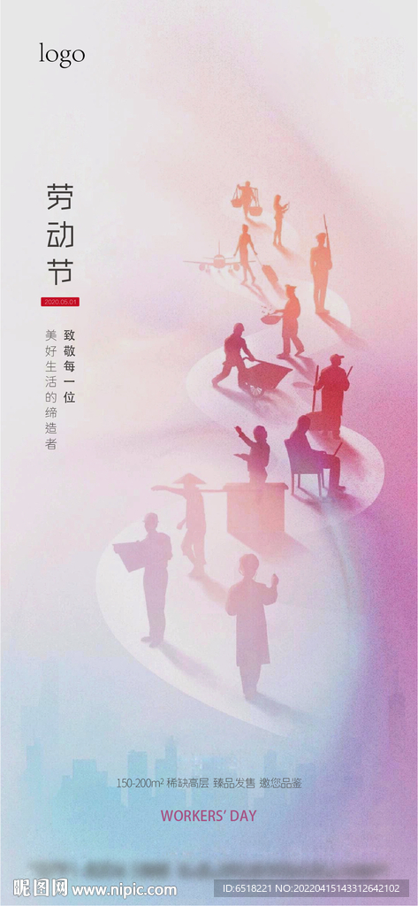 五一劳动节宣传海报