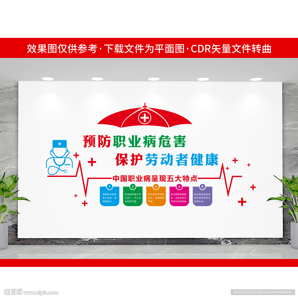 防治职业病