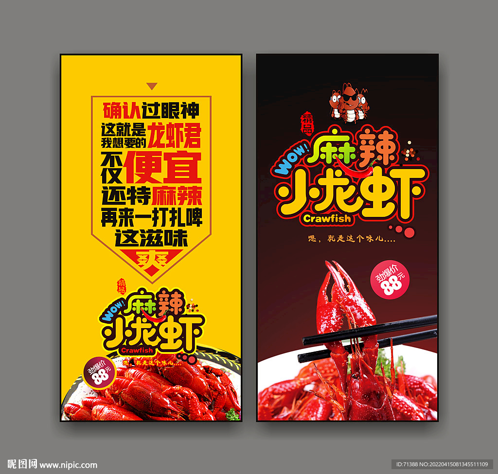 小龙虾