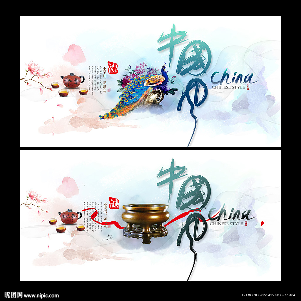 中国风