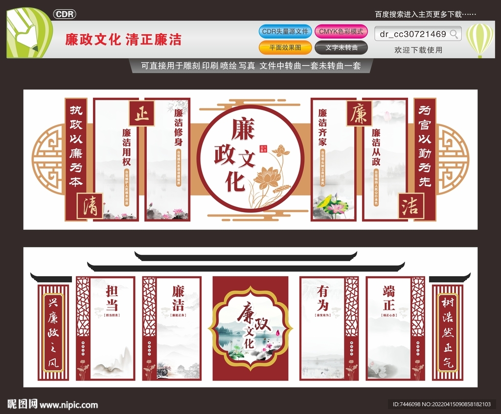 廉政文化清正廉洁