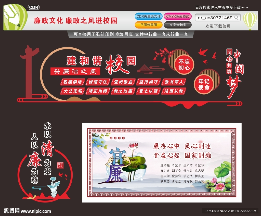 廉政文化廉政之风进校园