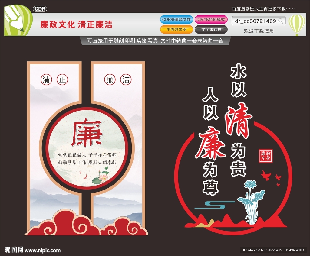 廉政文化清正廉洁