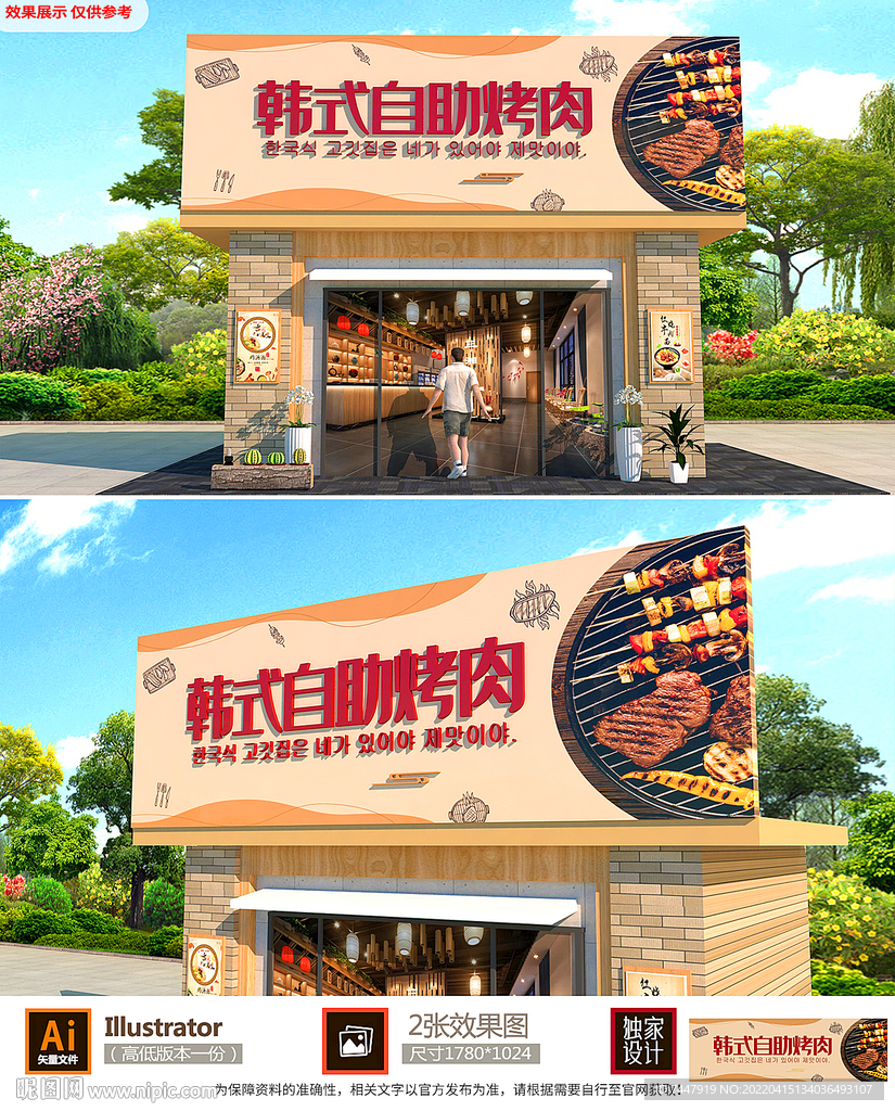 韩式烤肉门头招牌