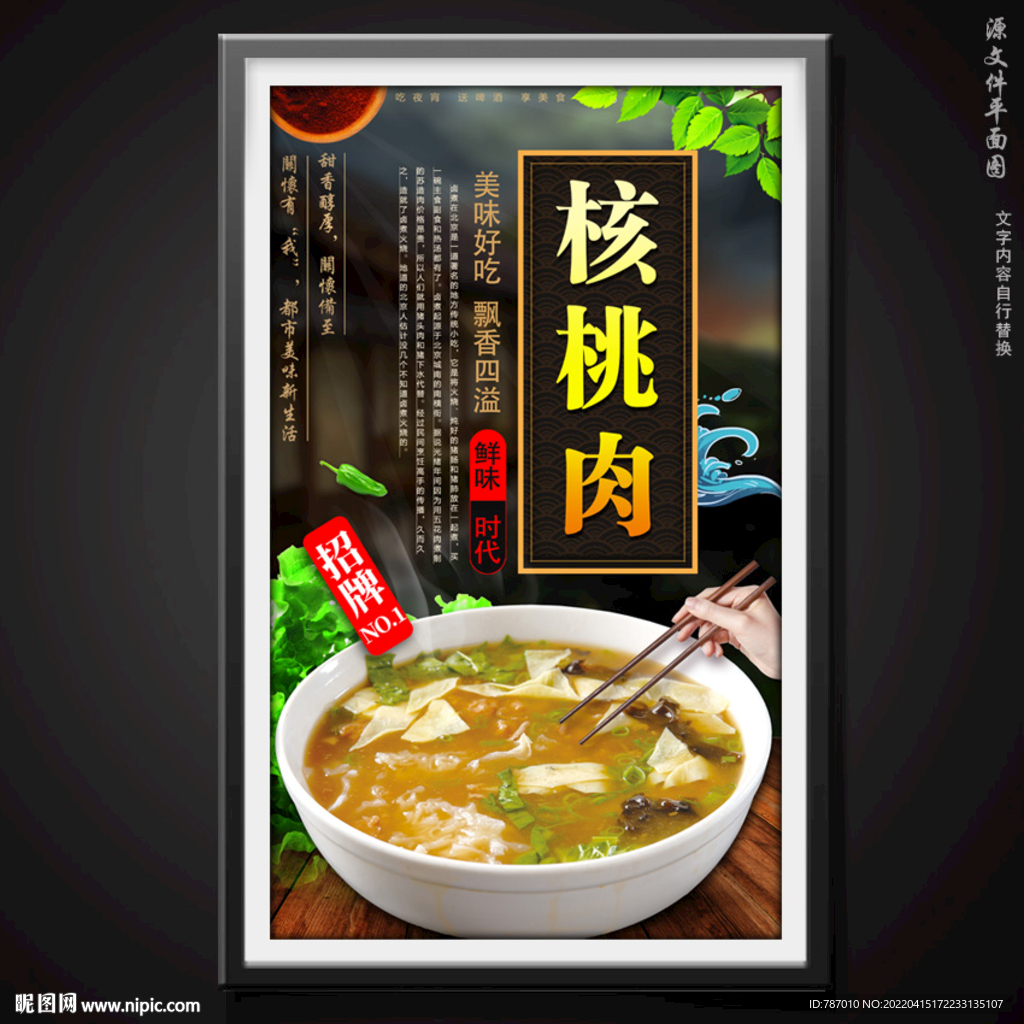 核桃肉