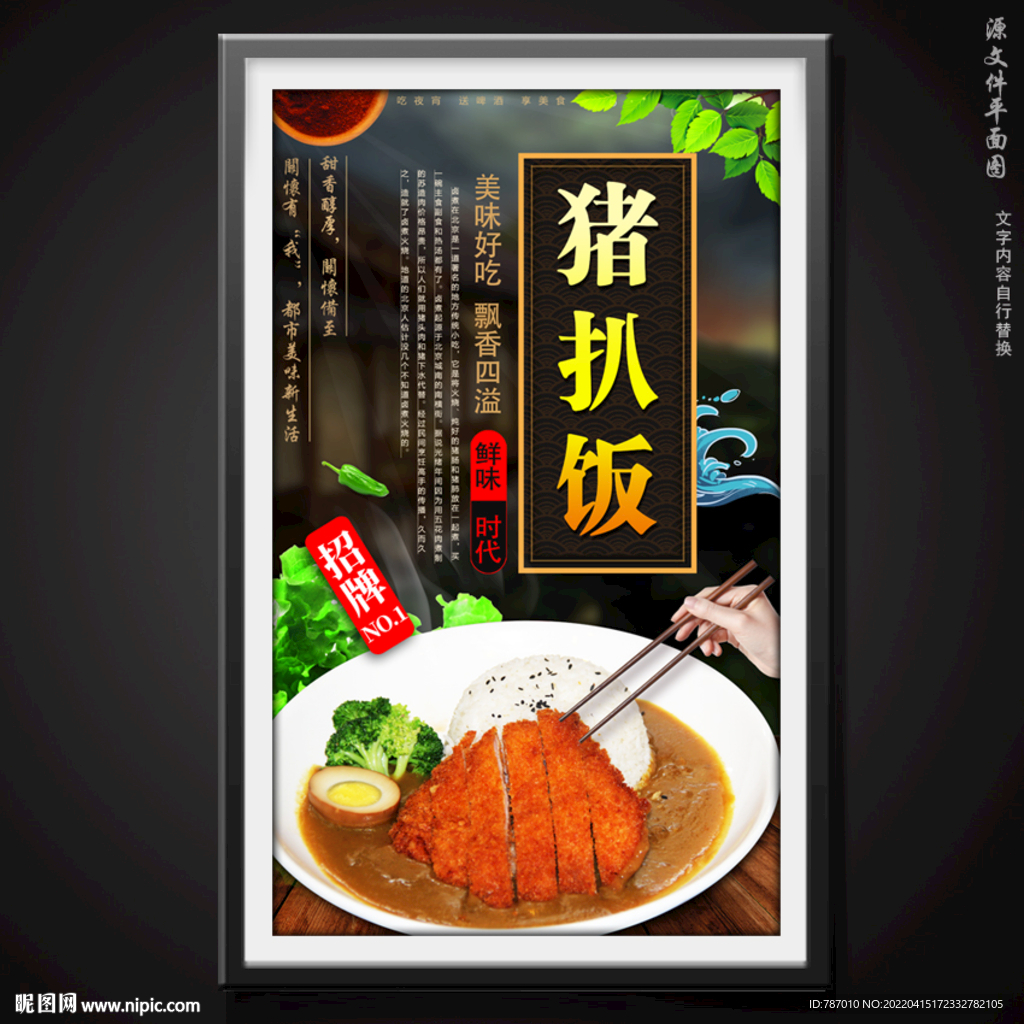 猪扒饭