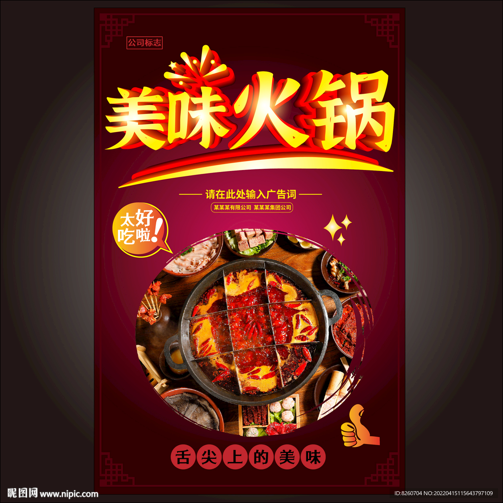 火锅  