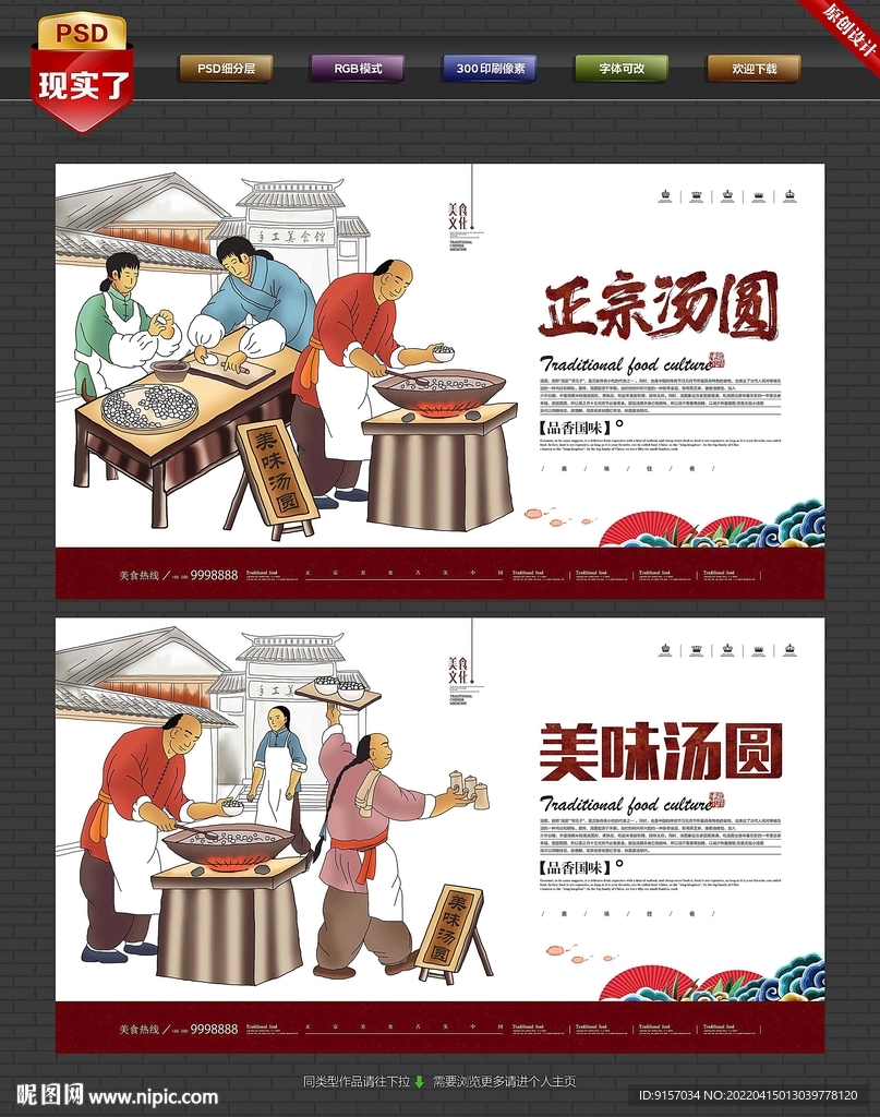 汤圆