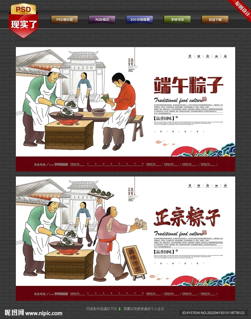 粽子