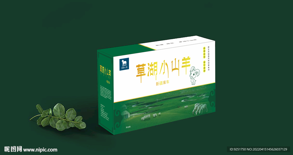 羊肉精美包装盒