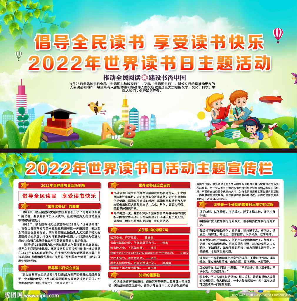2022年世界读书日