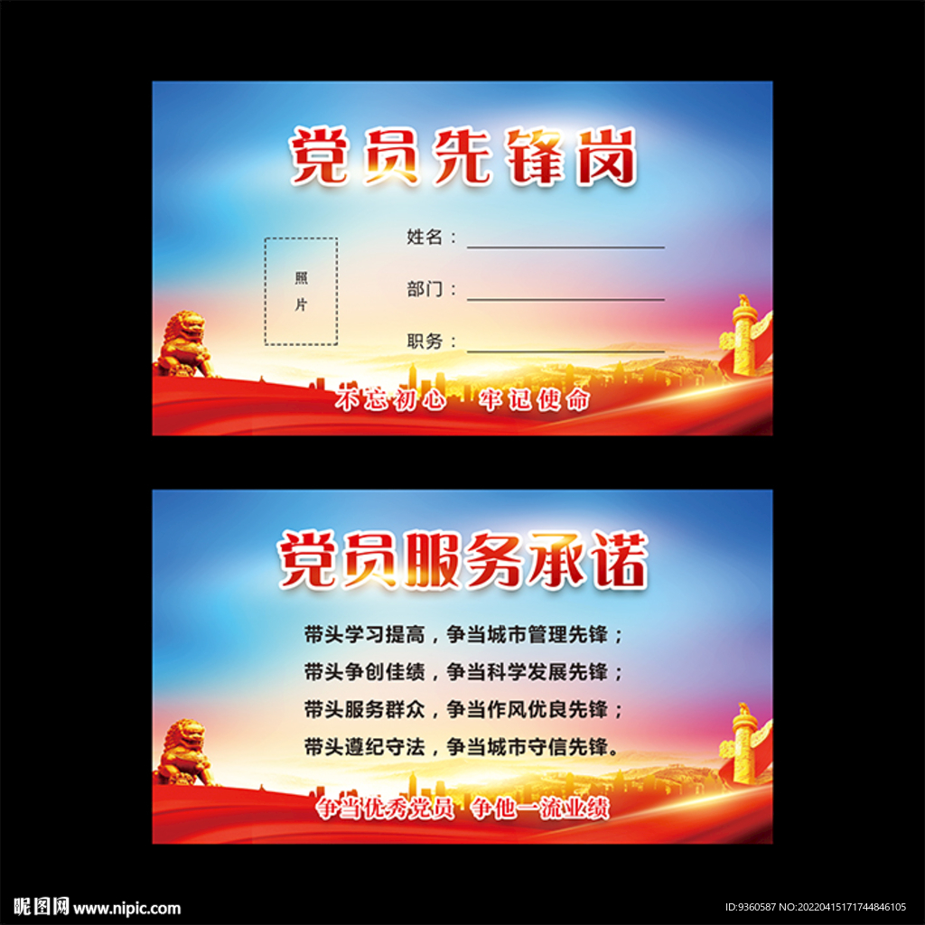 党员先锋岗