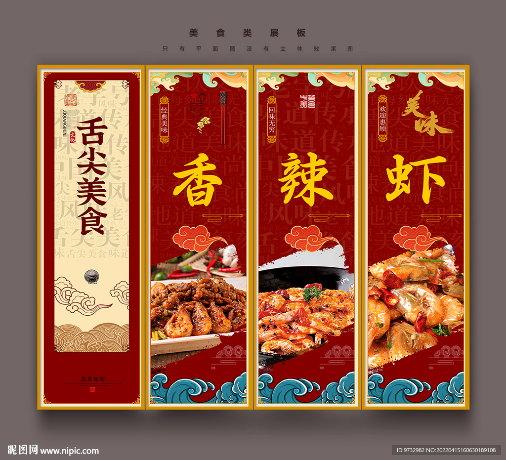 香辣虾