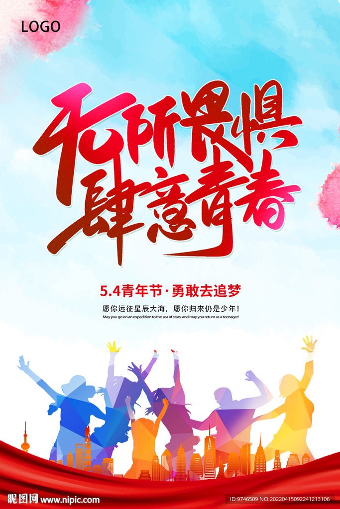 五四青年节海报 