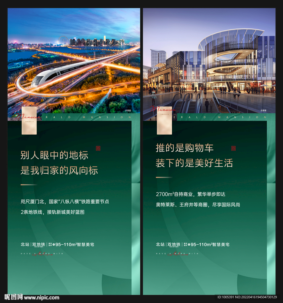 地产价值商业地铁配套