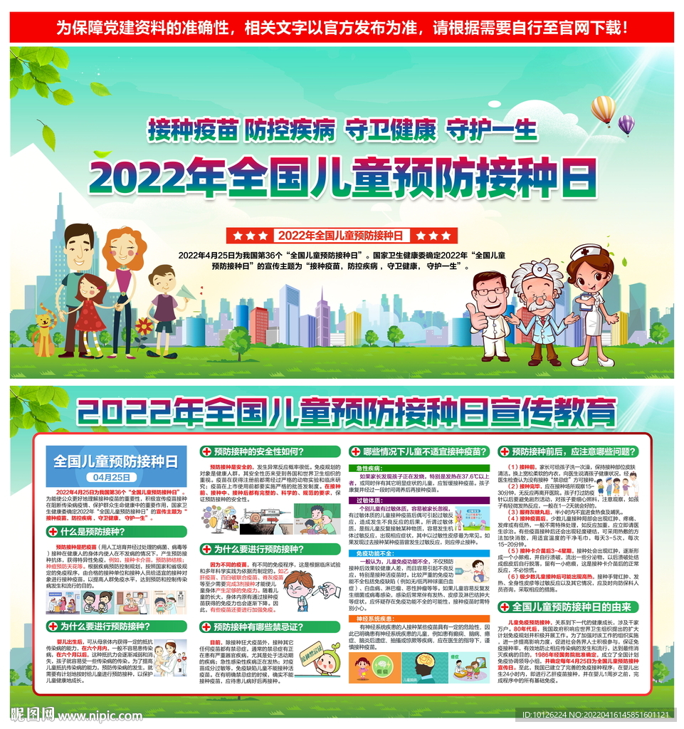 儿童预防接种