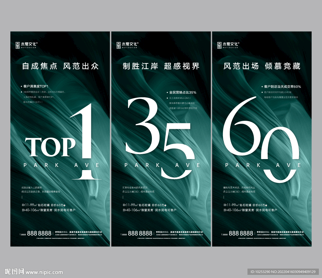 地产品牌价值点系列刷屏