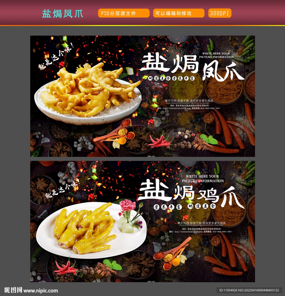 盐焗凤爪