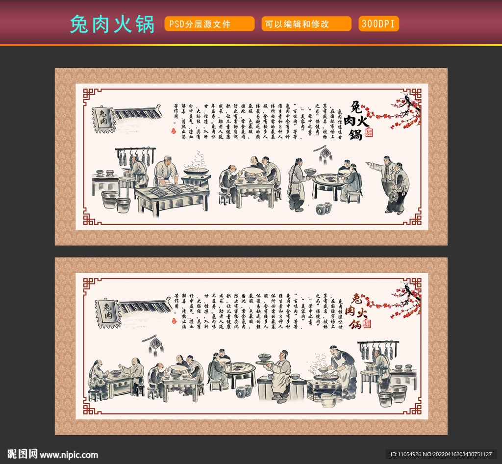兔肉火锅
