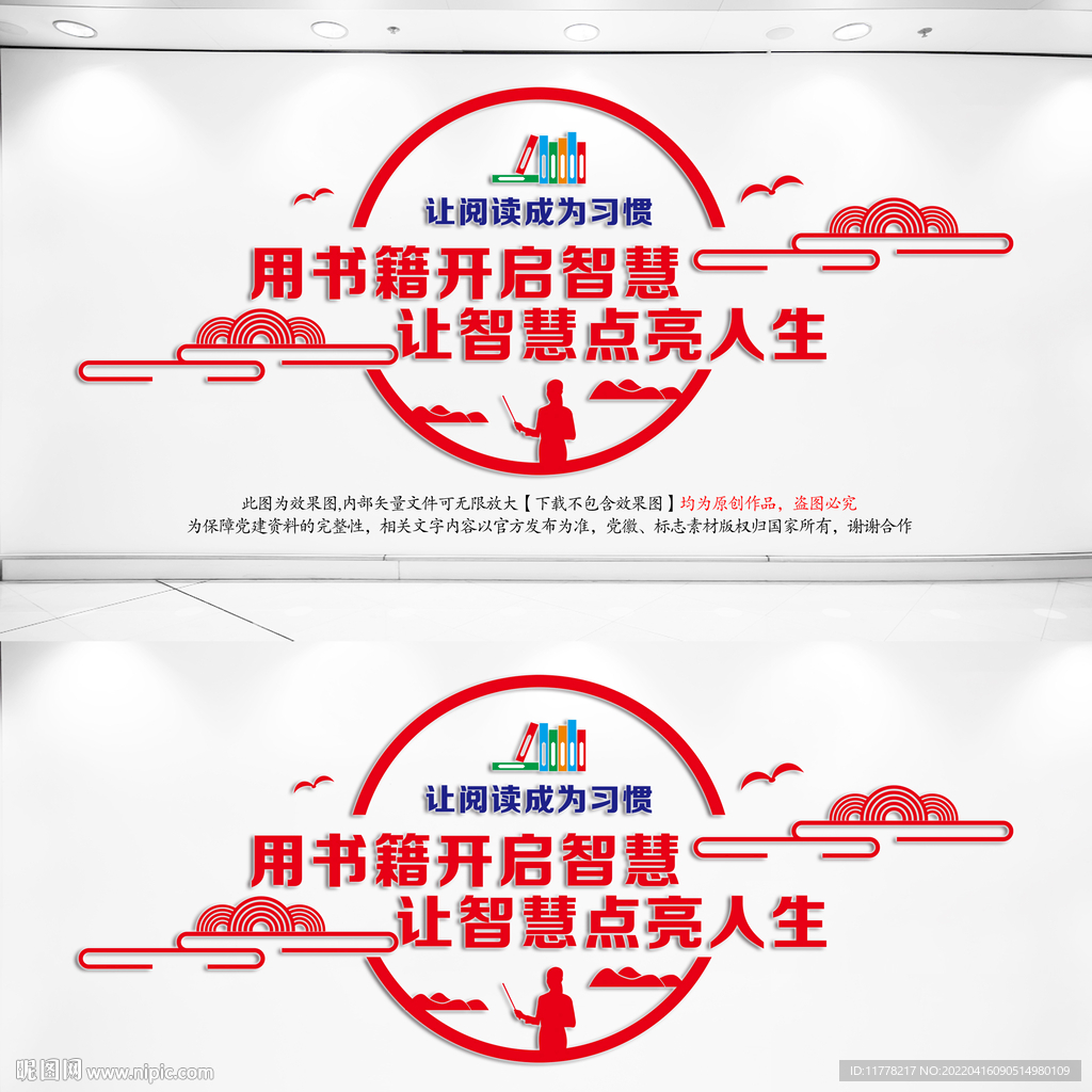 党建图书馆文化墙