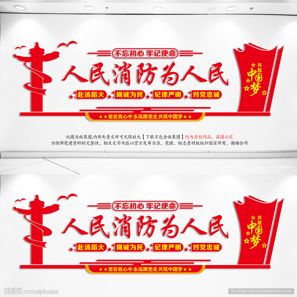 消防文化墙