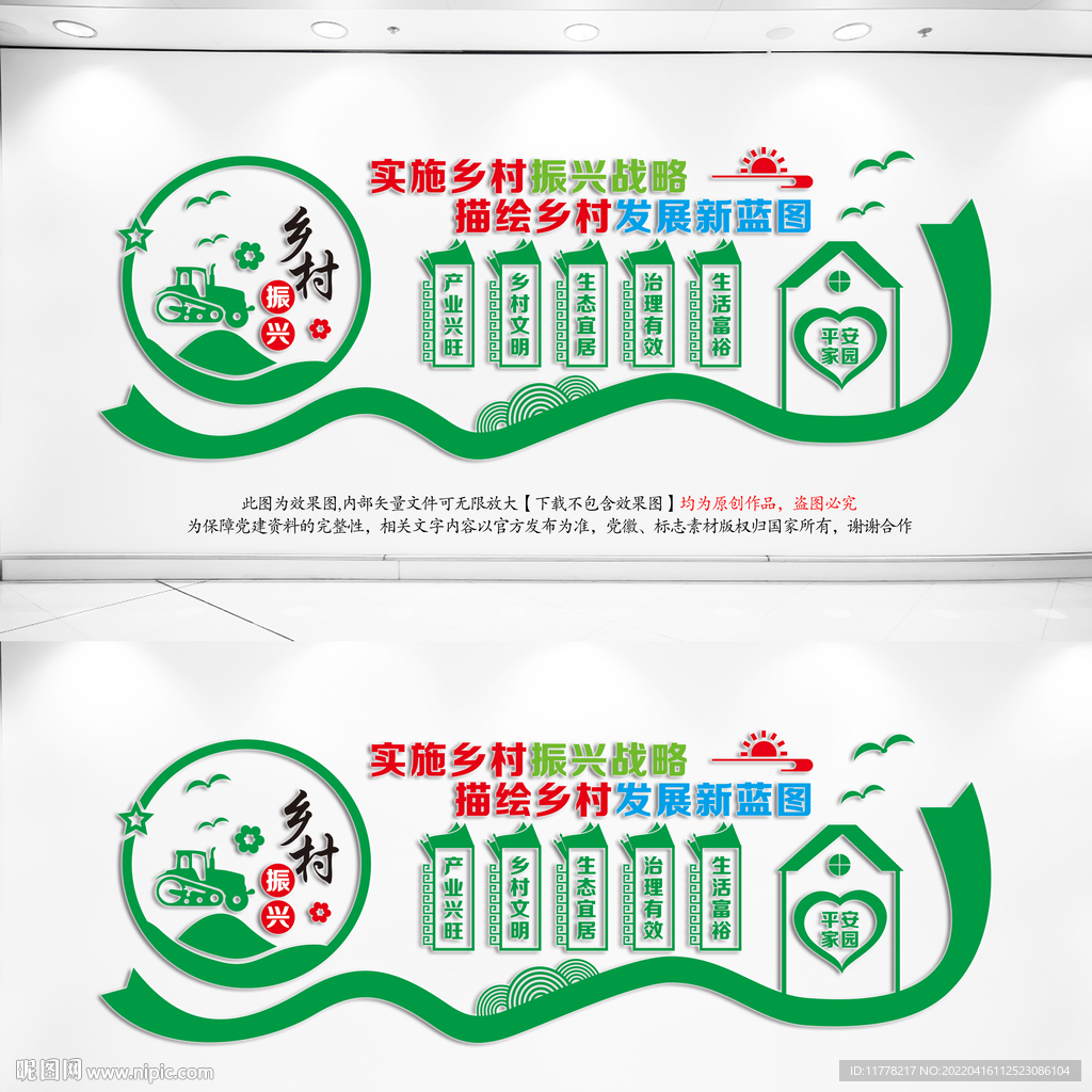 乡村振兴文化墙