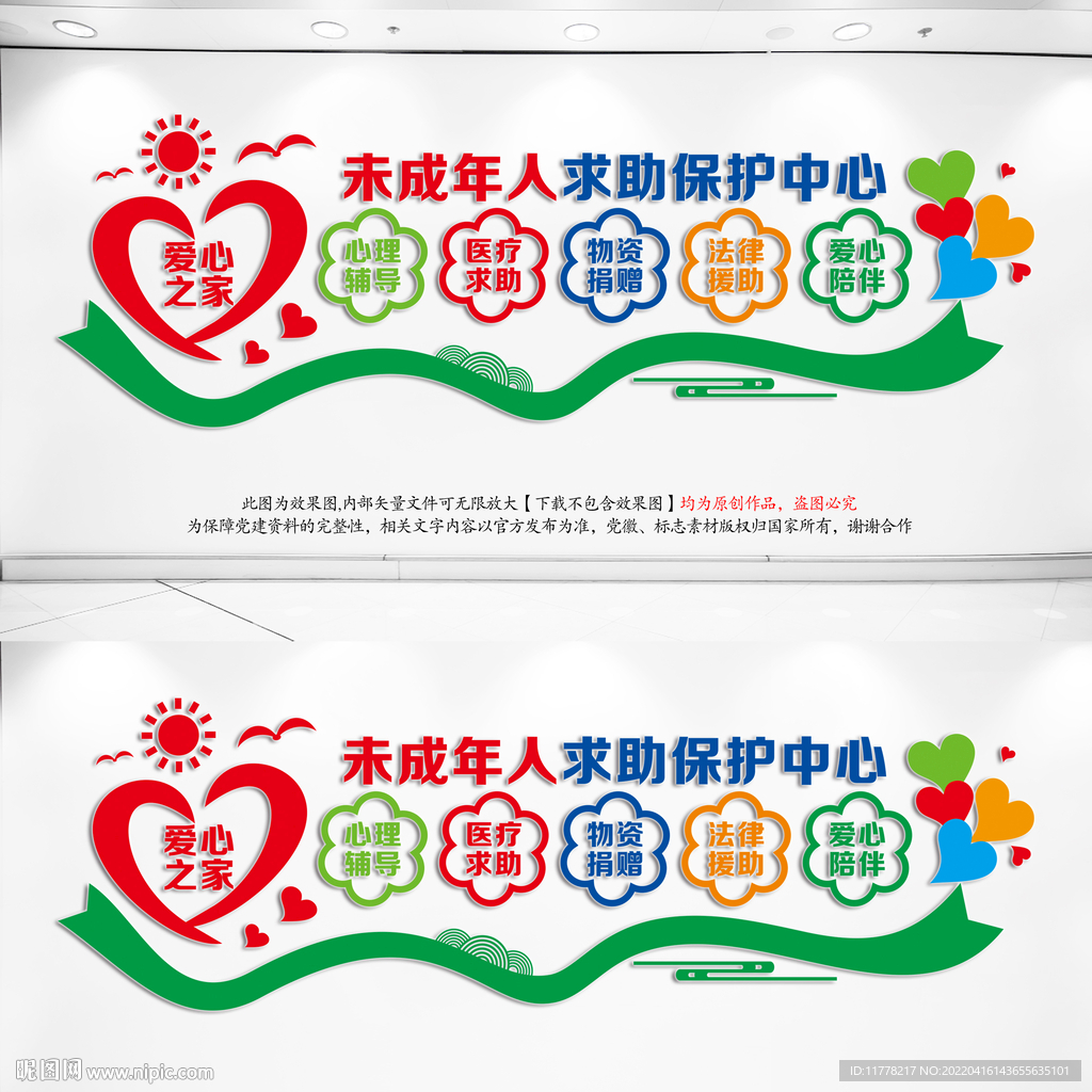 未成年人救助中心