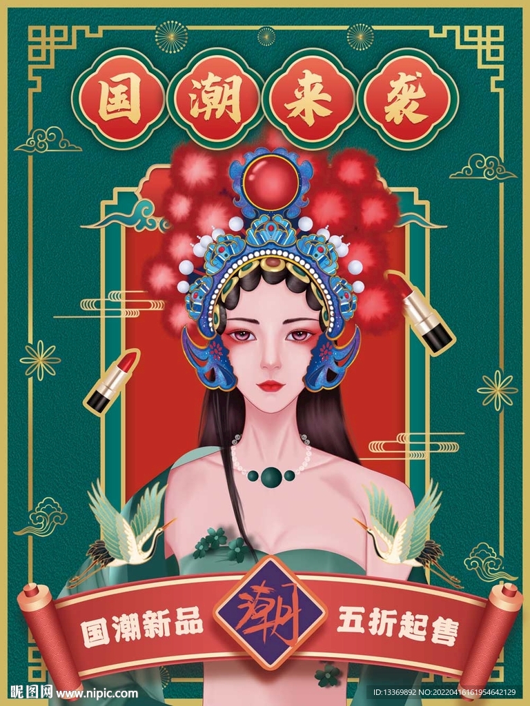 国潮